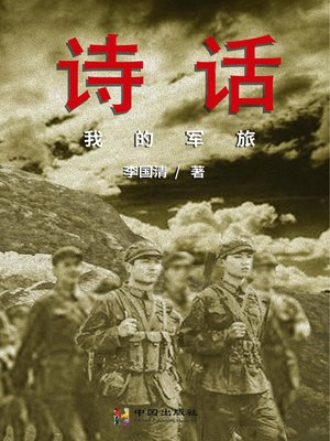 cover image of 《诗话》